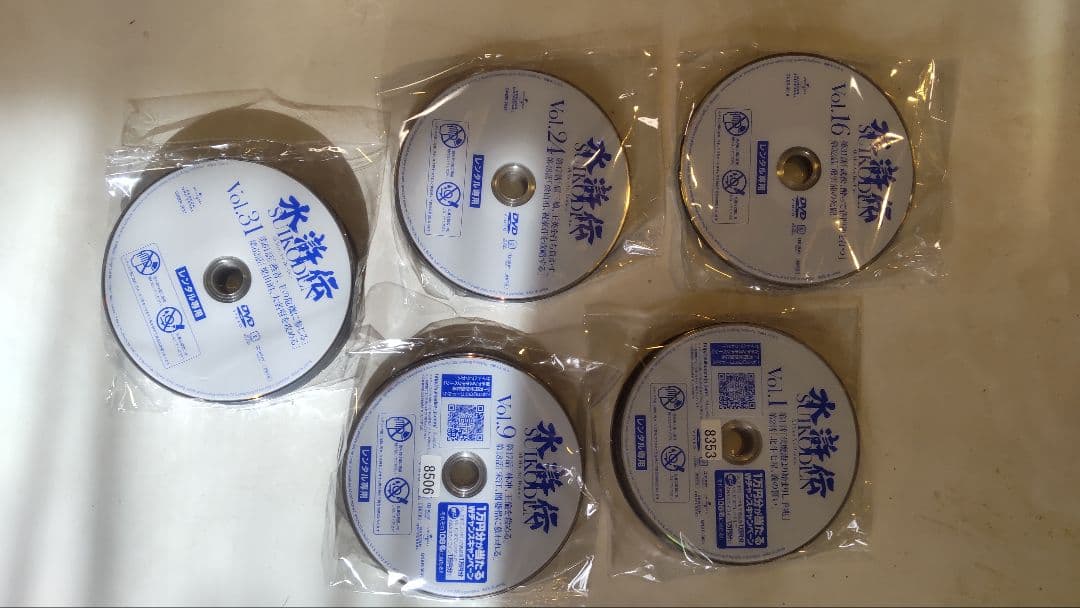 水滸伝 DVD 全巻 レンタルアップ
