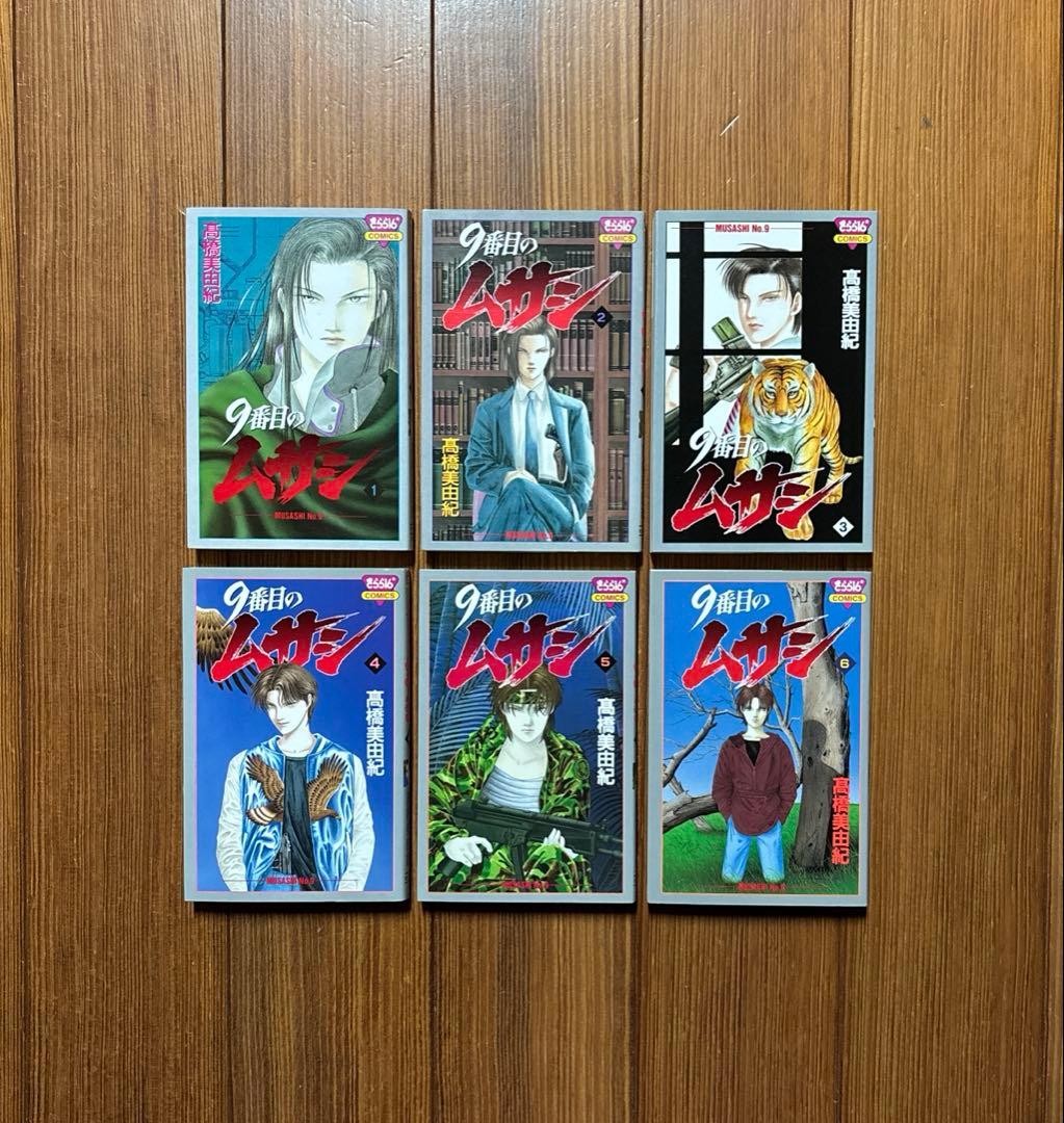 9番目のムサシ ミッションブルー サイレントブラック 全巻セット 44冊 初版