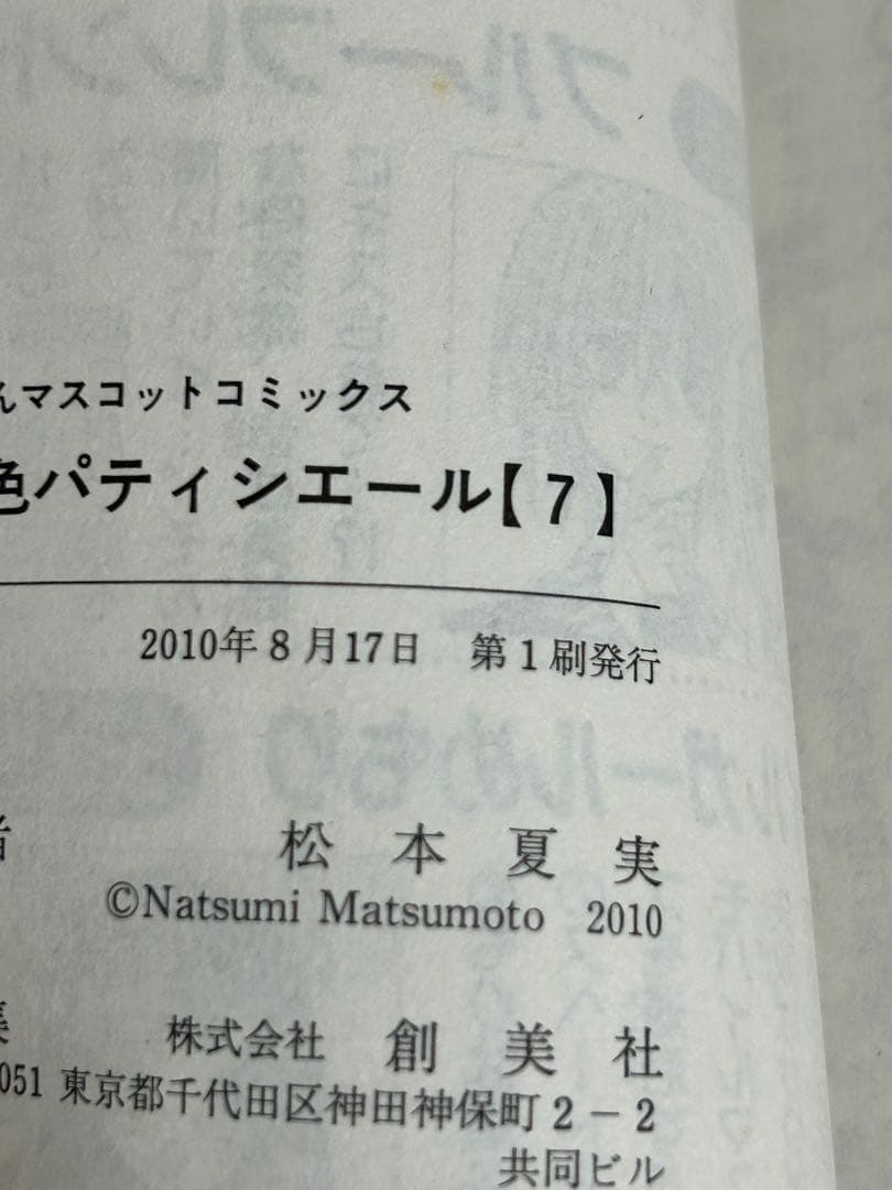 「希少」　夢色パティシエール　☆全12巻初版☆