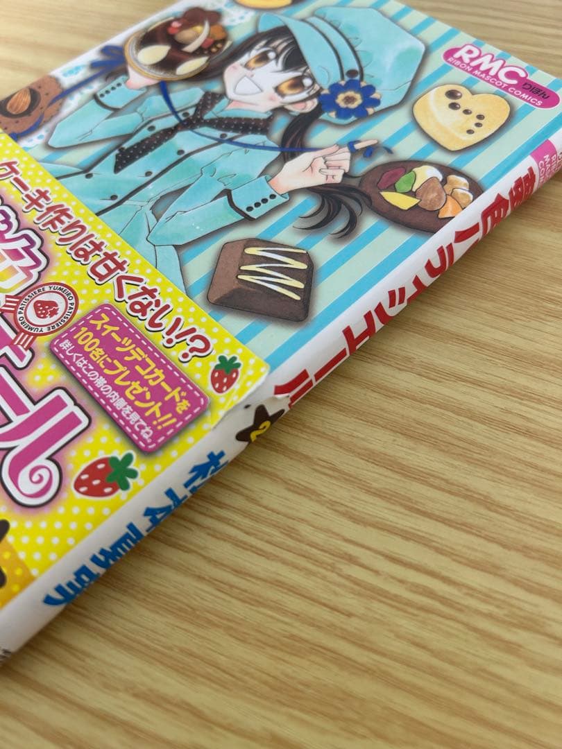 「希少」　夢色パティシエール　☆全12巻初版☆