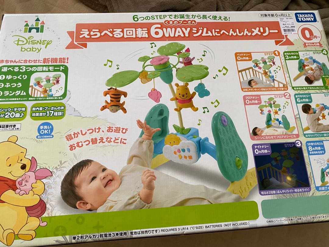 ディズニー ベビージム くまのプーさん