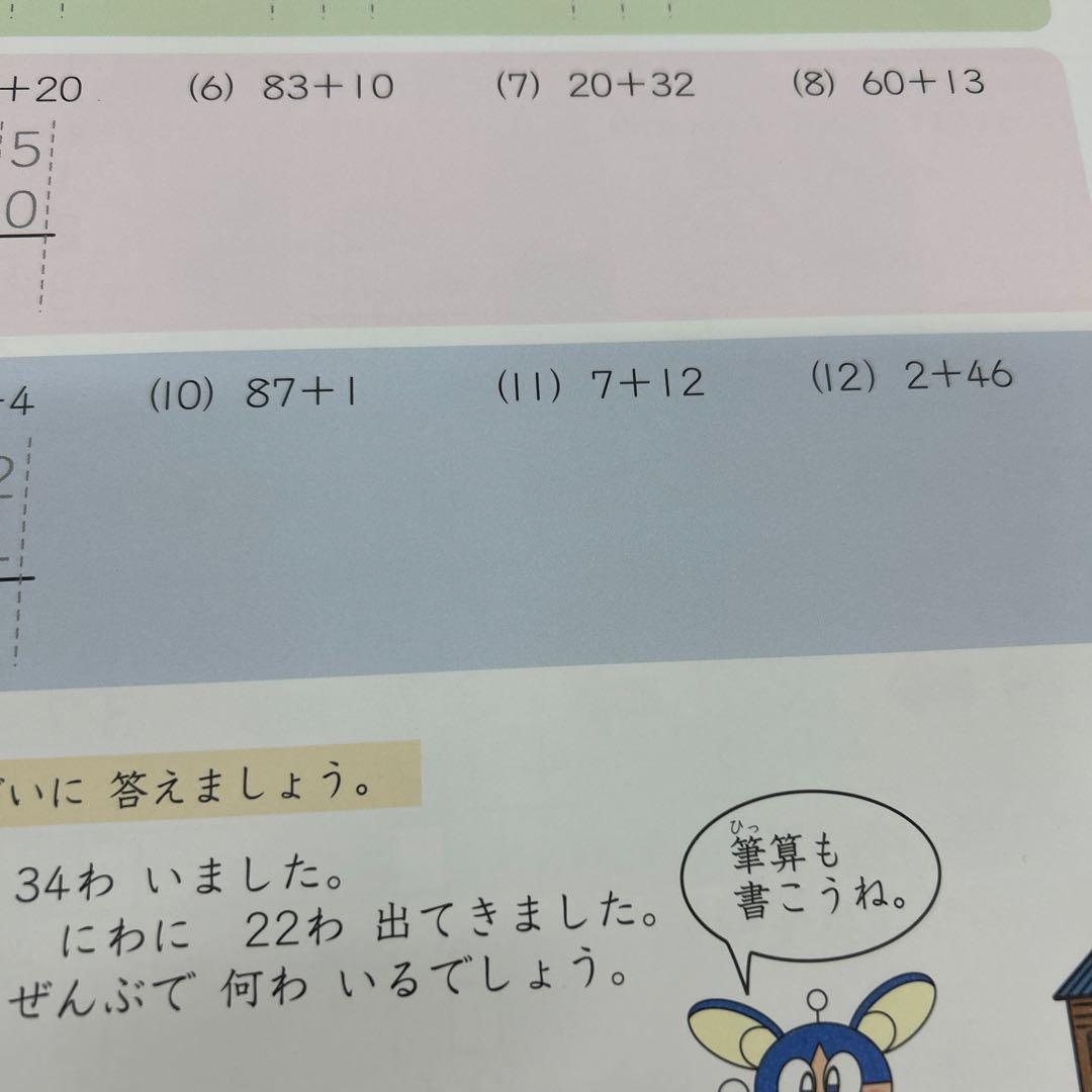 未記入　ピグマキッズくらぶ　小学2年生　2022年4月～2023年3月　1年分