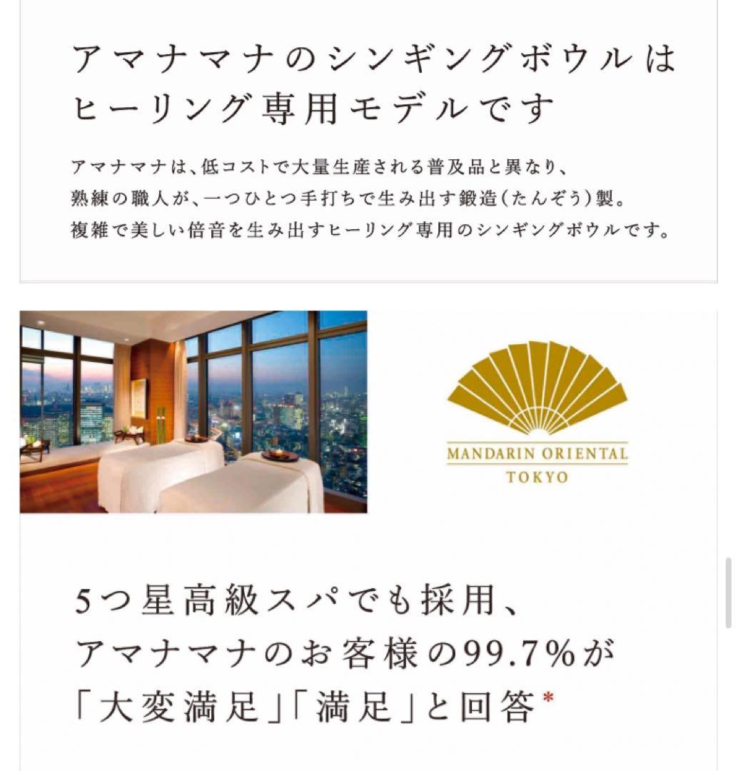 amanamana シンギングボウル10cm 極小サイズ