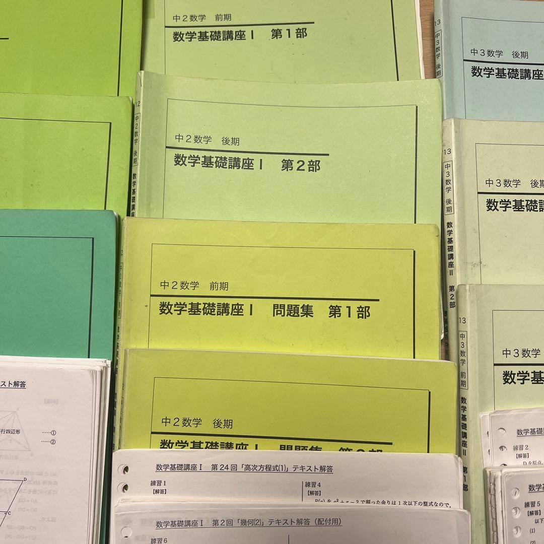 鉄緑会　中1〜中3 数学基礎講座 問題集セット