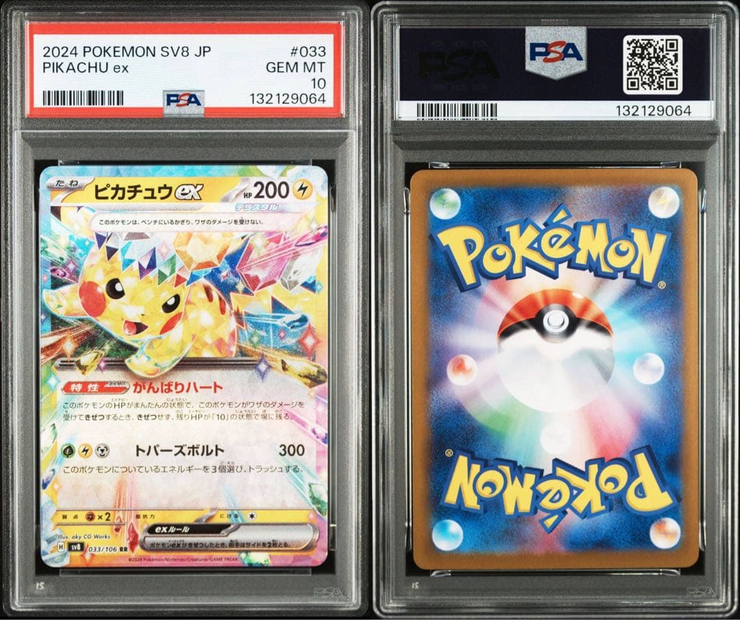 【PSA10】ピカチュウex RR 033/106 超電ブレイカー