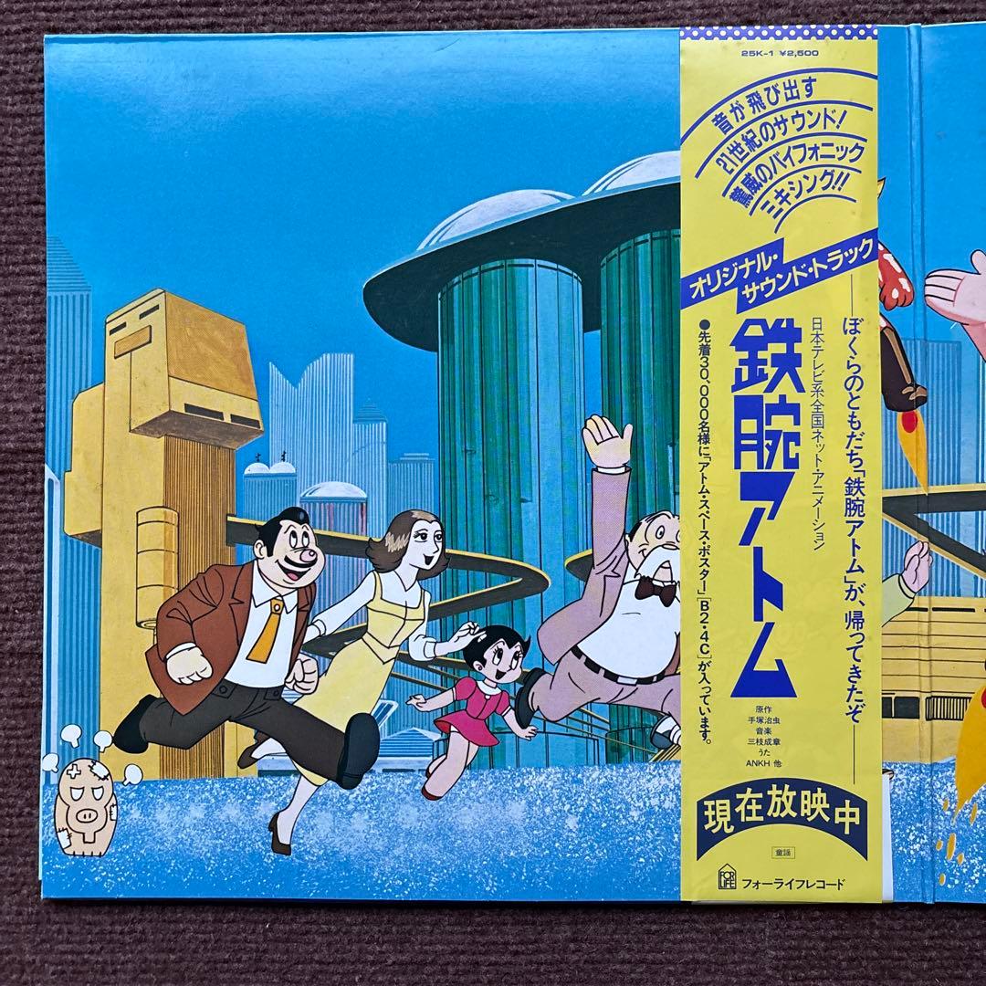 【美品】鉄腕アトム オリジナルサウンドトラック レコード 手塚治虫 三枝成章