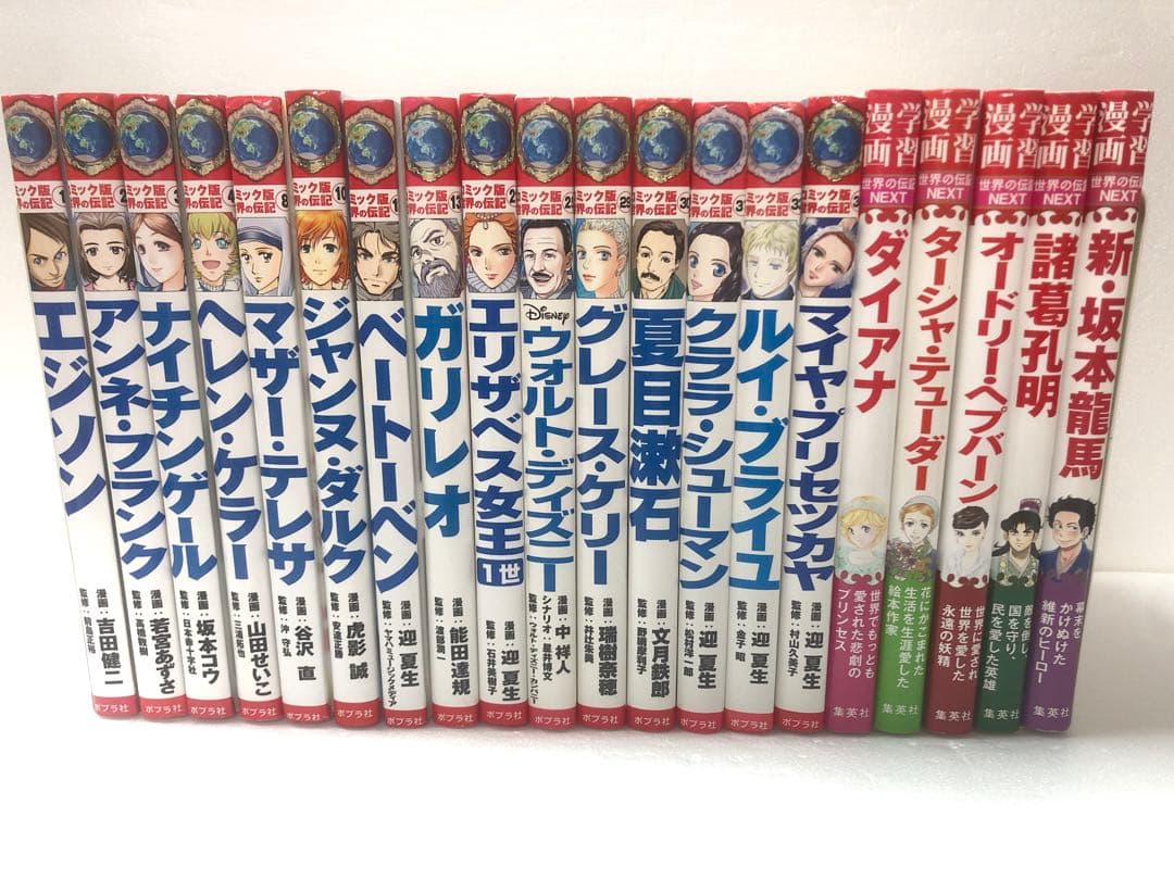 コミック版　世界の伝記　ポプラ社　 学習漫画　集英社　セット