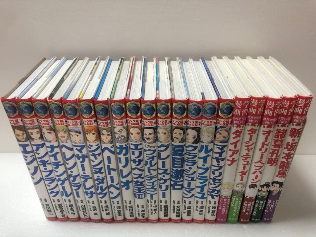 コミック版　世界の伝記　ポプラ社　 学習漫画　集英社　セット