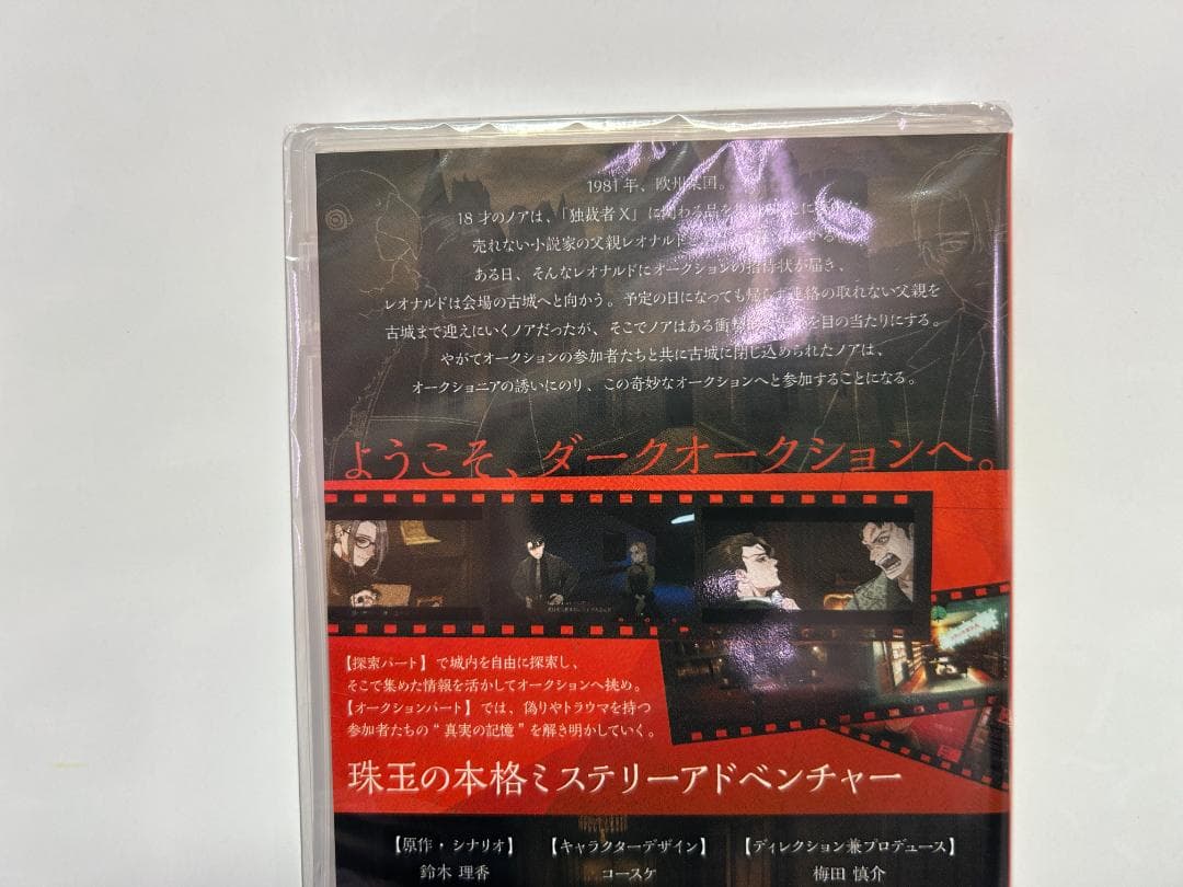 新品 Switch ダークオークション 特典付 即購入OK