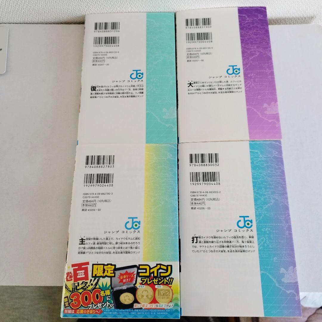 ONE PIECE ワンピース 100巻～108巻 初版 セット ジャンパラ付き