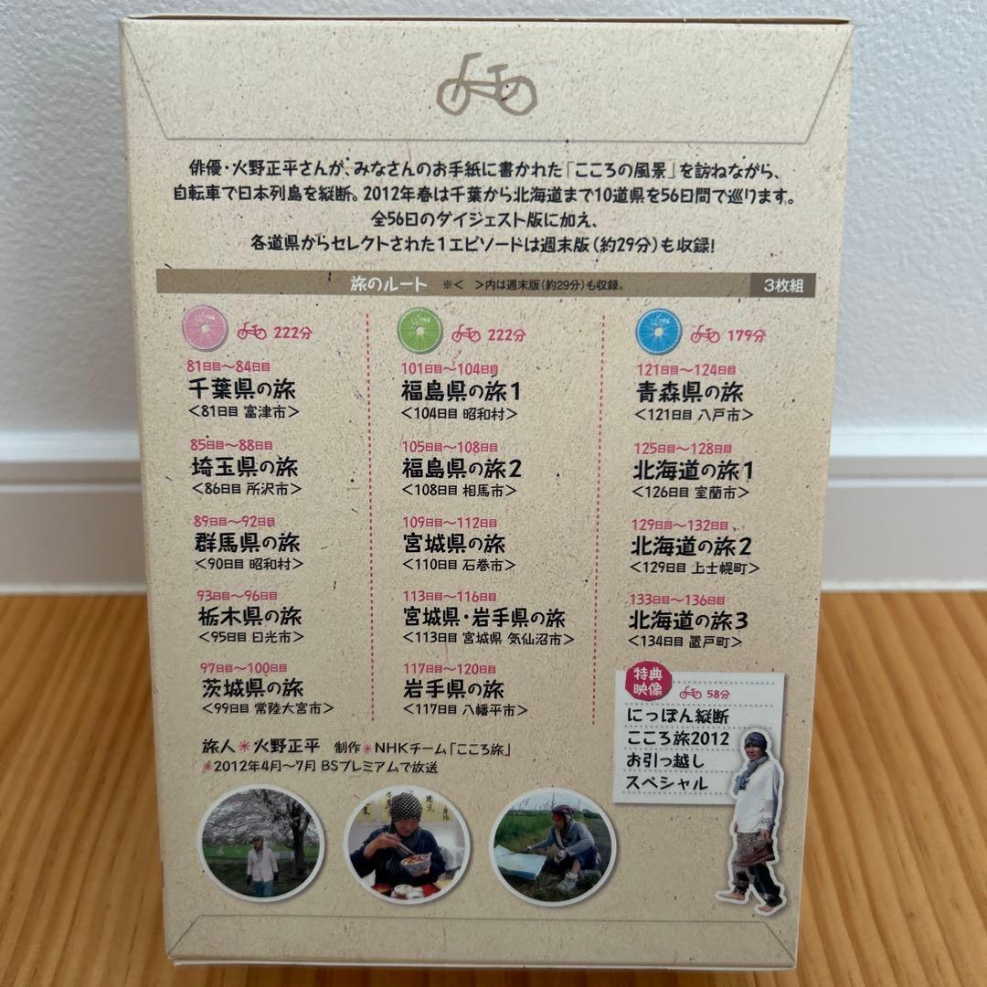 にっぽん縦断　こころ旅 2012春の旅セレクションDVD box【美品】