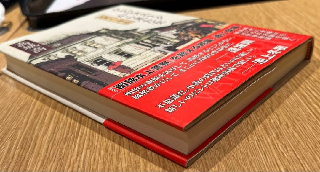 【希少】ウラジオストクから来た女（高城高著）