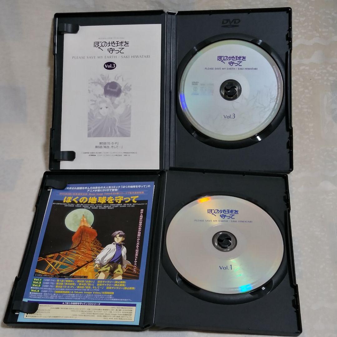 ぼくの地球を守って　DVD　セル版　VOI.１　VOI.３　　２巻セット！
