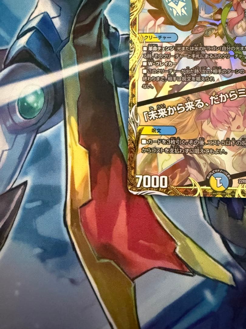 音卿の精霊龍ラフルル・ラブ/未来から来る、だからミラクル　金トレジャー