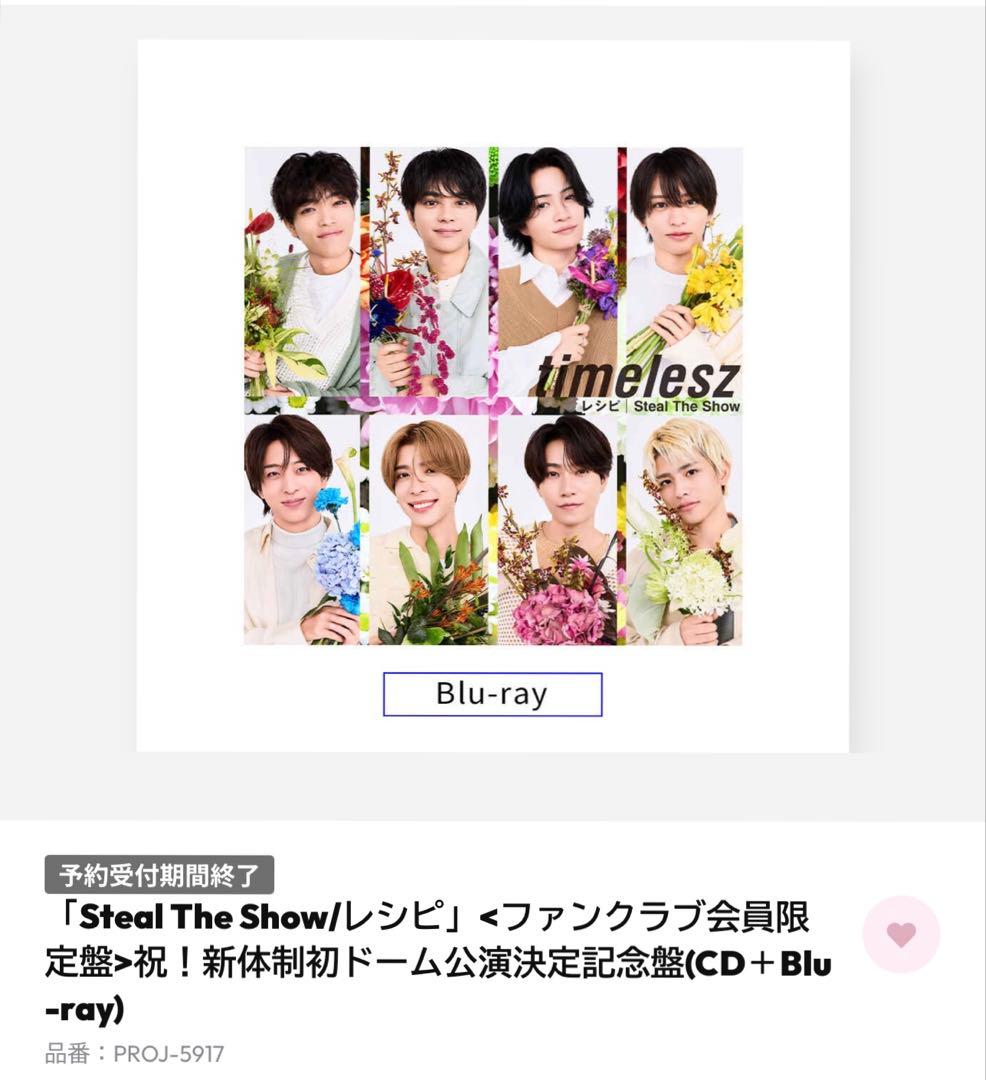 Steal The Show/レシピ CDシングル