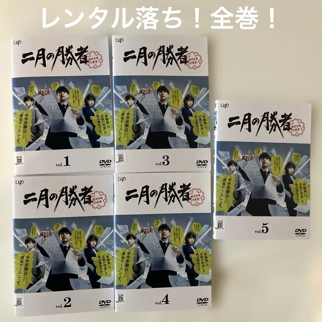 ゆ*と様 レンタル落ち！柳楽優弥主演！二月の勝者全巻！井上真央主演！加藤シゲアキ