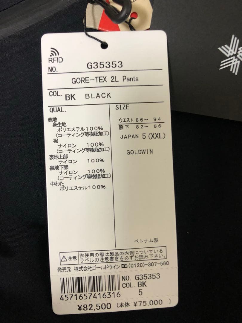 【美品】GOLDWIN GORE-TEX ズボン
