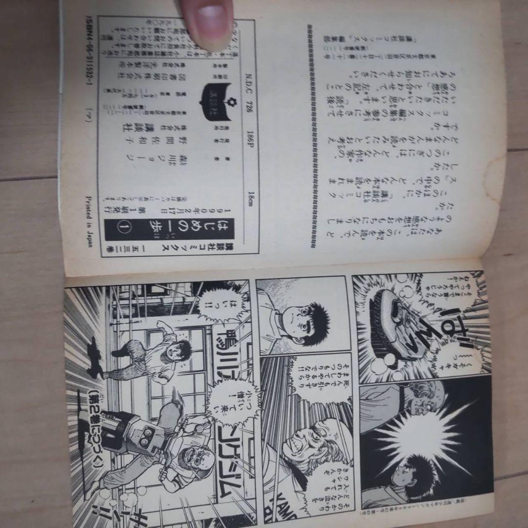 はじめの一歩 1 THE FIGHTING!　初版　希少品