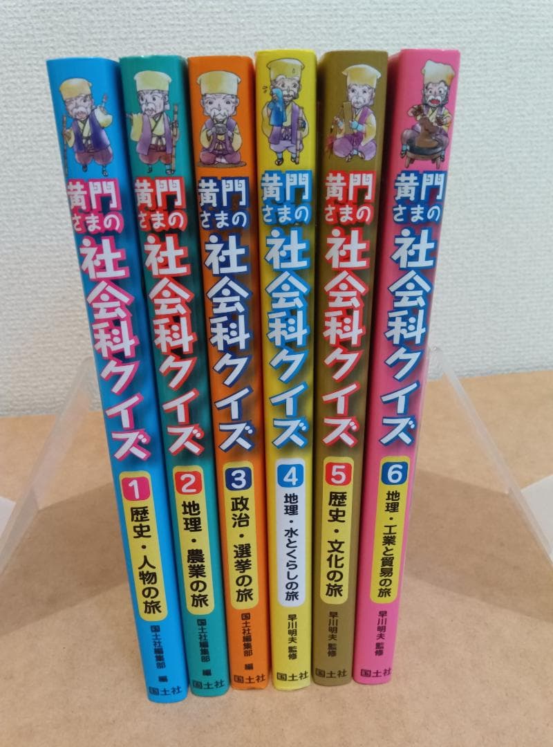 黄門さまの社会科クイズ（全6巻セット）