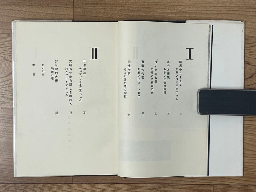 【初版】サド復活 澁澤龍彦 弘文堂