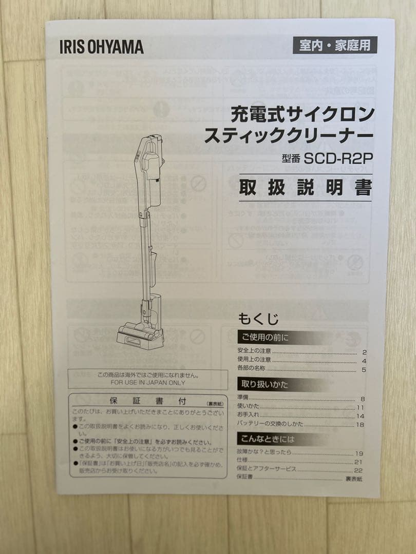 アイリスオーヤマ　充電式サイクロンスティッククリーナー SCD-R2P