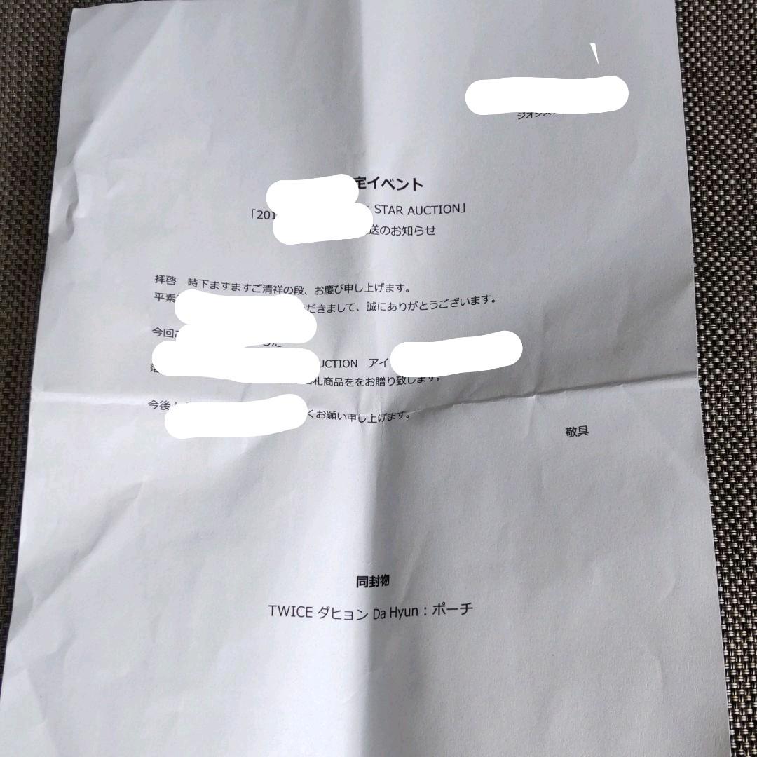 twice ダヒョン　公式　ポーチ　　 直筆サイン