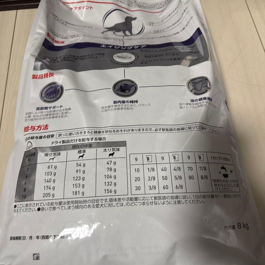 ①ロイヤルカナン 犬用 エイジングケア(8kg)