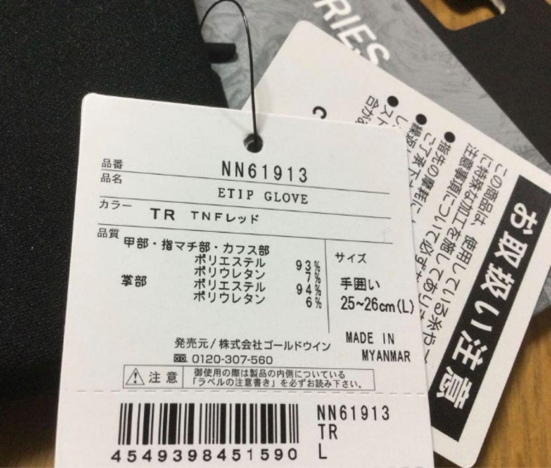 ノースフェイス　スマホ対応　ETIP グローブ　黒／赤　Ｌ　新品未使用タグ付き