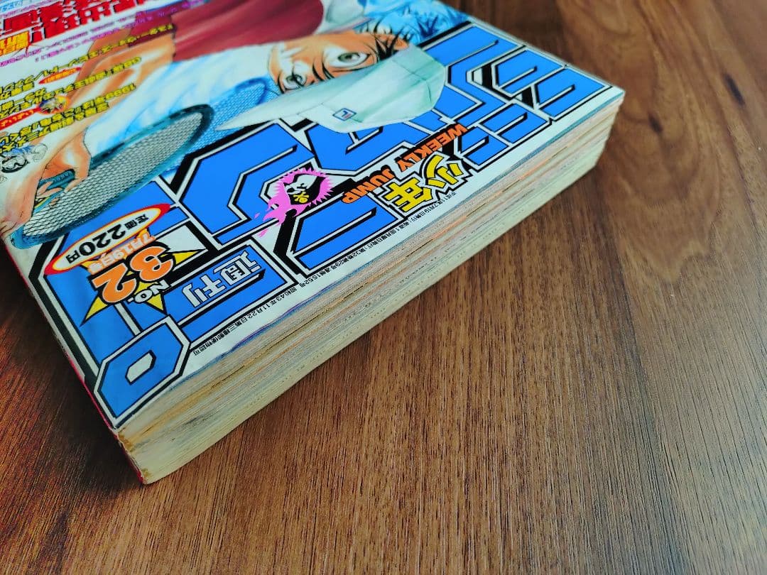 【週刊少年ジャンプ1999年32号】新連載 テニスの王子様 b